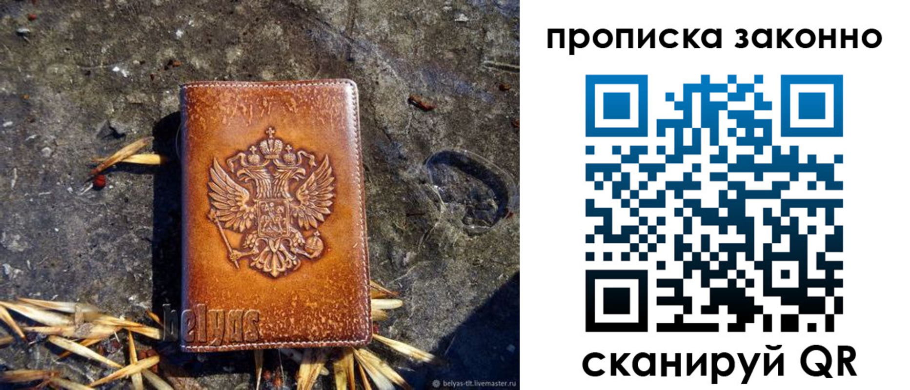 прописка паспорт в Дрезне